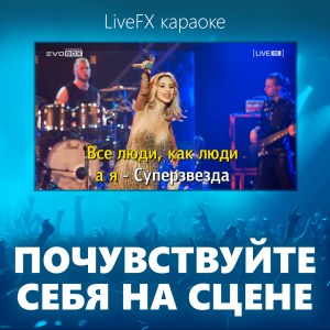 Караоке-система Evobox PREMIUM /65 000 песен/
